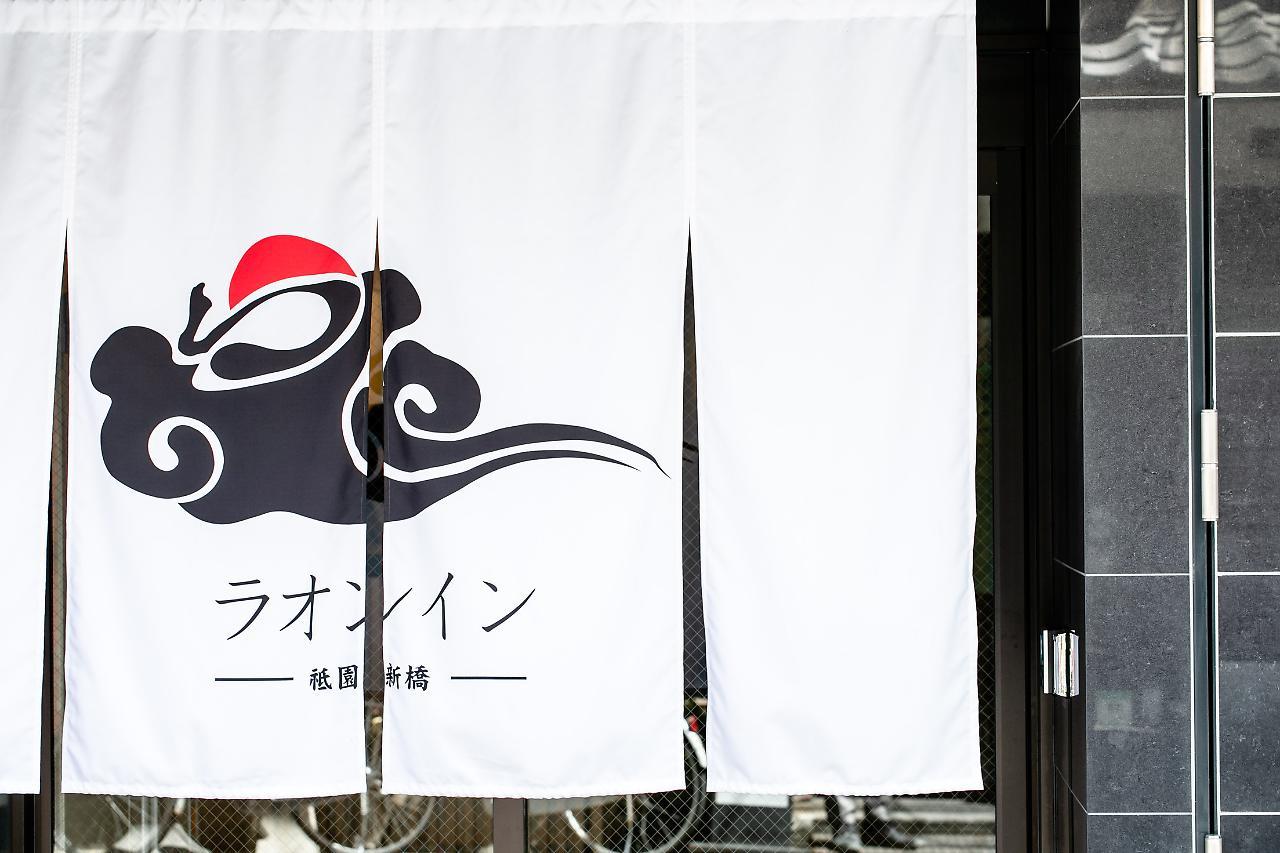 Laon Inn Gion Shinbashi Kyōto Exterior foto